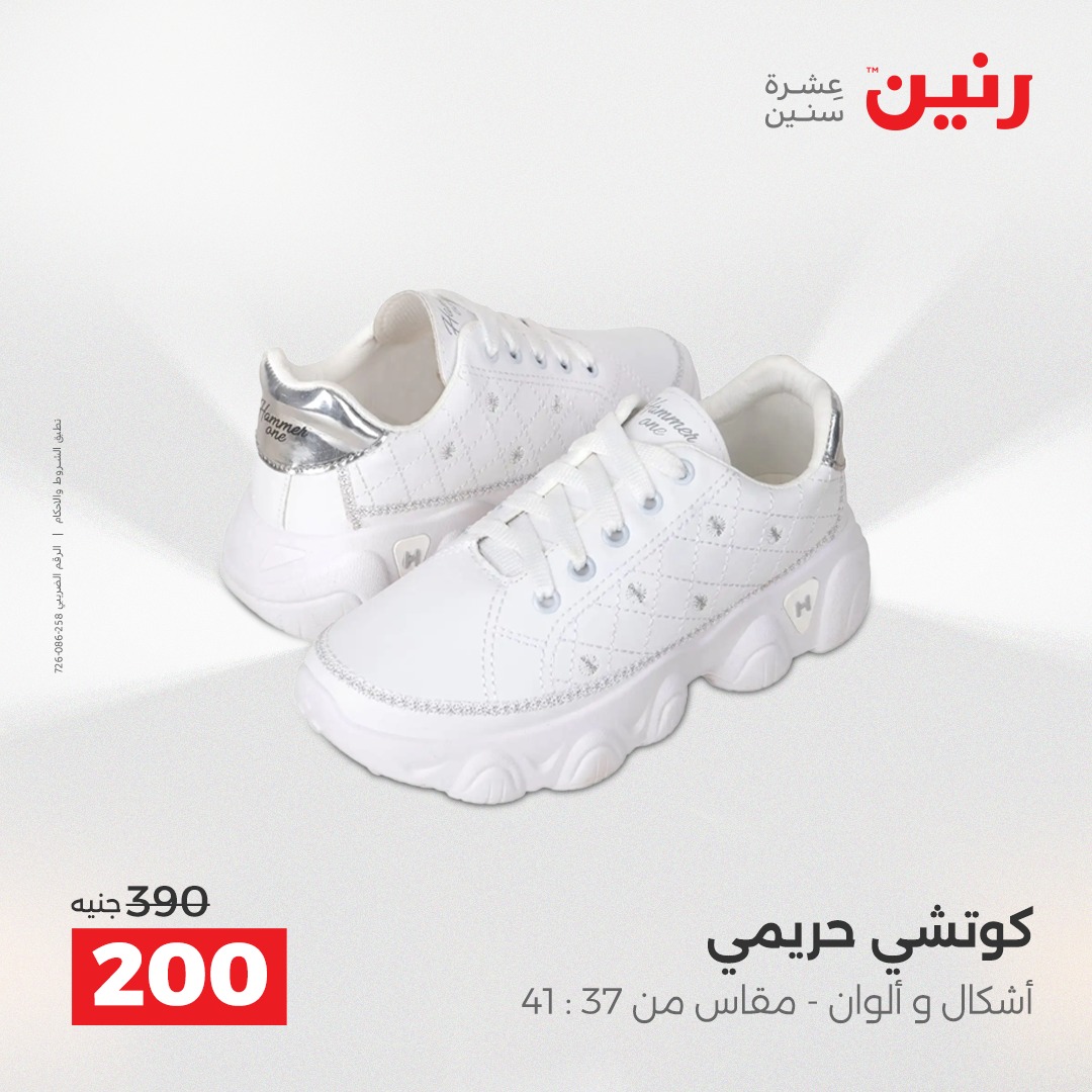 raneen offers from 23dec to 24dec 2025 عروض رنين من 23 ديسمبر حتى 24 ديسمبر 2025 صفحة رقم 159